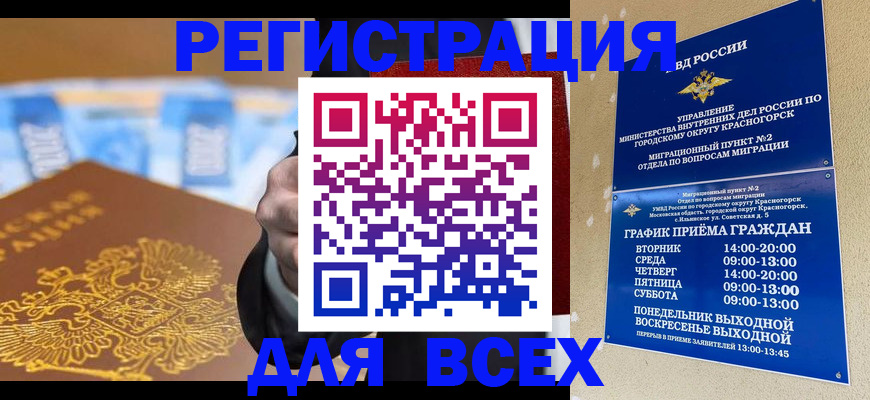 временная прописка в Анжеро-Судженске