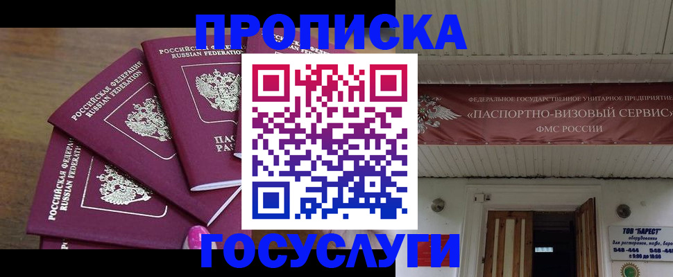 прописка от собственника в Анжеро-Судженске