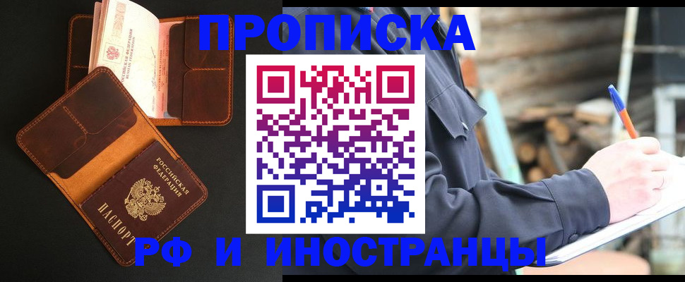 прописка 2025 в Анжеро-Судженске