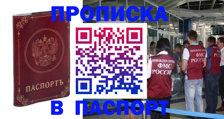 прописка от собственника в Анжеро-Судженске