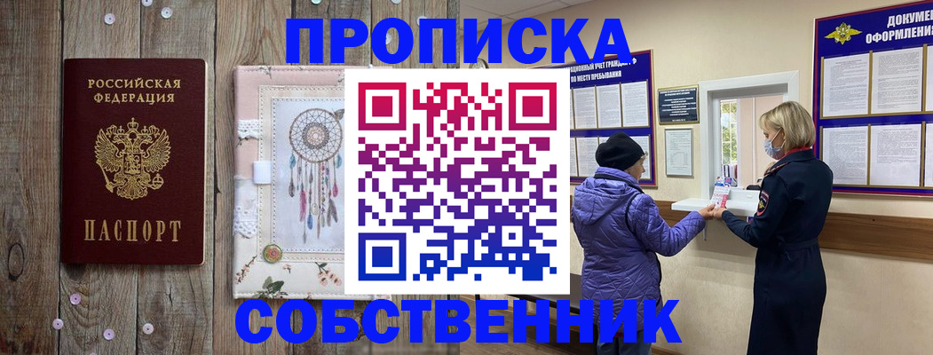 временная регистрация в Анжеро-Судженске