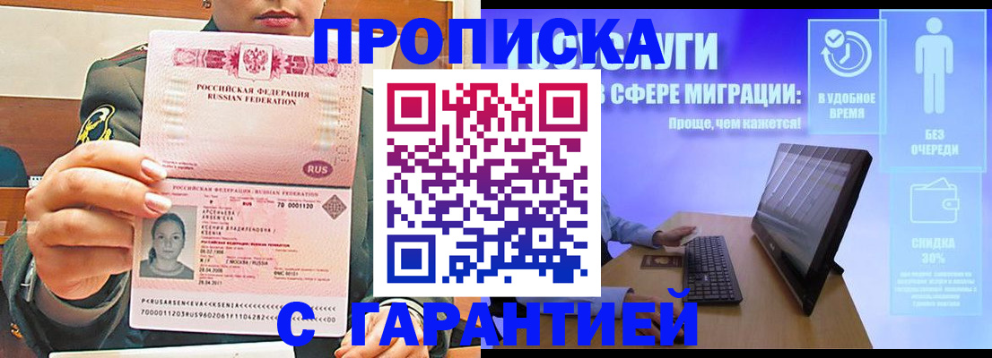 временная регистрация в Анжеро-Судженске