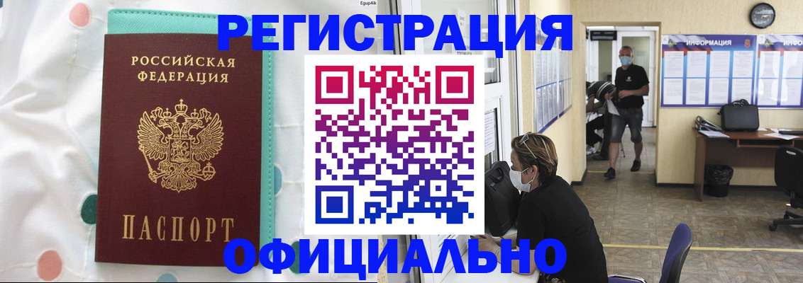 прописка от собственника в Анжеро-Судженске