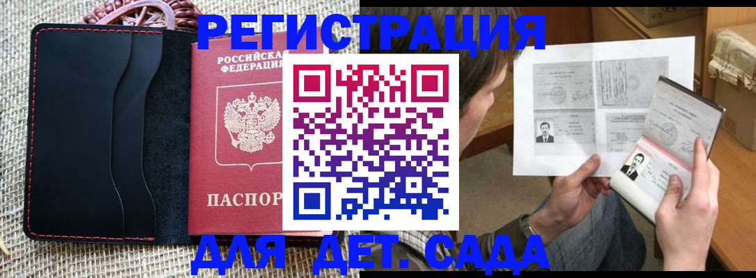 прописка для школы в Анжеро-Судженске